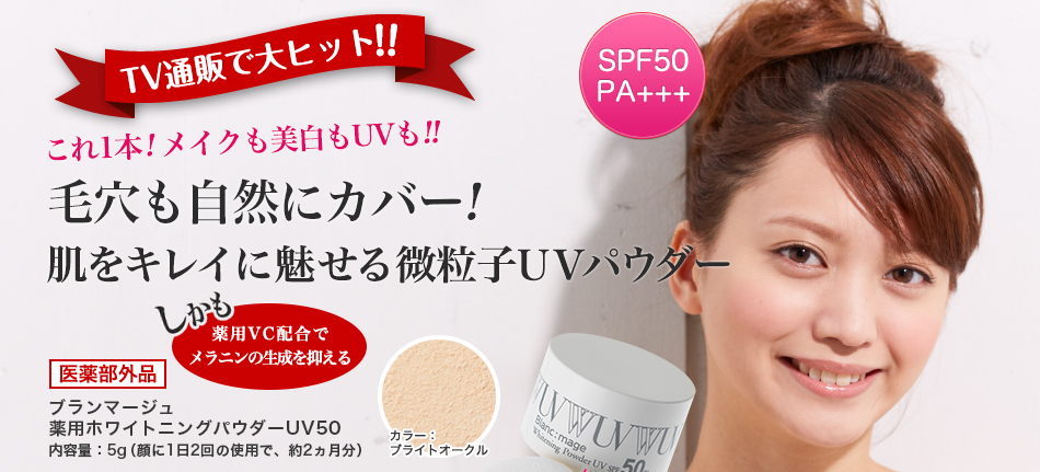 毛穴も自然にカバー!肌をキレイに魅せるUVパウダー