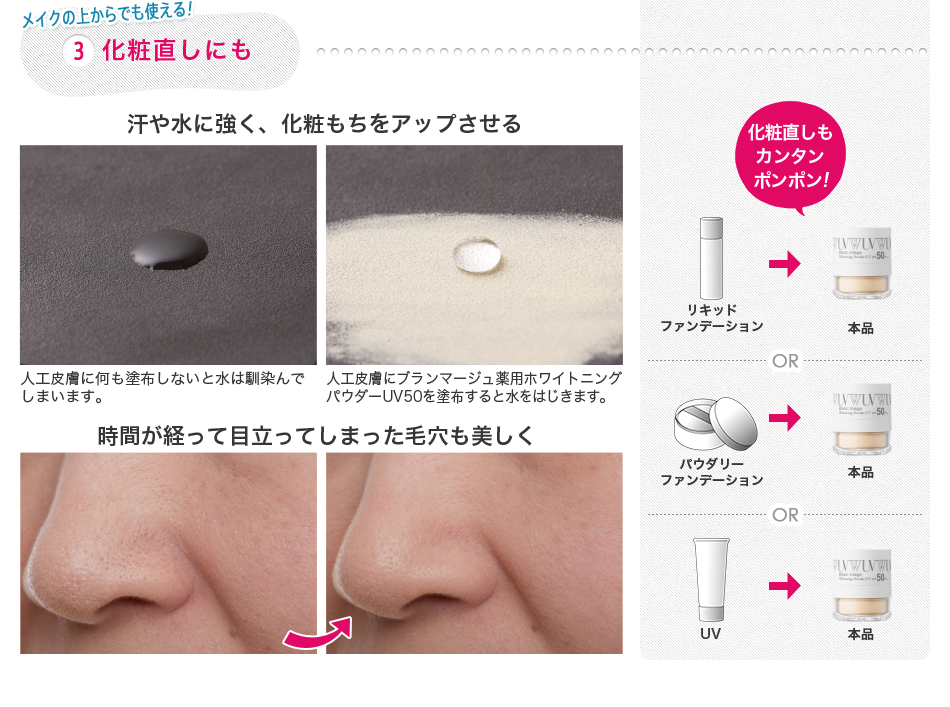 化粧直しにも
