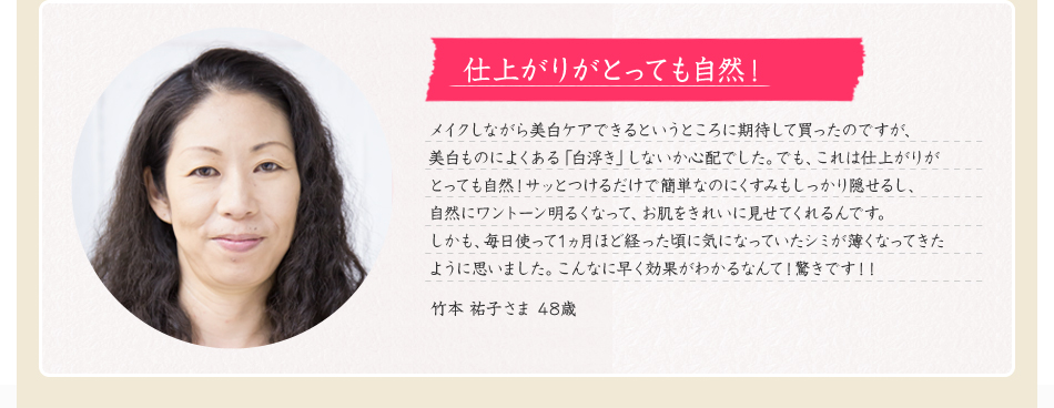 お客様の実感の声 仕上がりがとっても自然