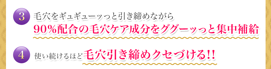 毛穴引締めクセづける