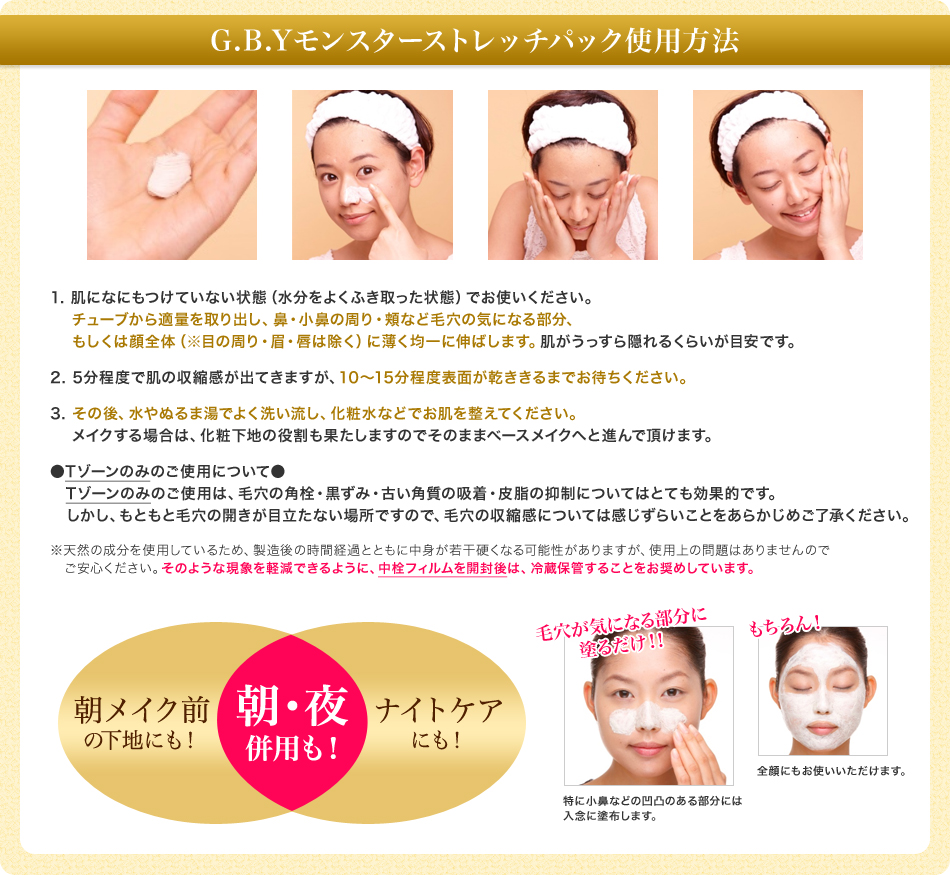 モンスターストレッチパック使用方法