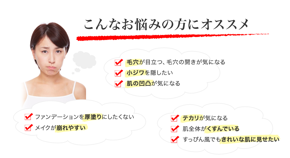 こんんお悩みに方にオススメ