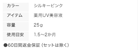 アンジエンド　薬用ノーカラーメイクUV