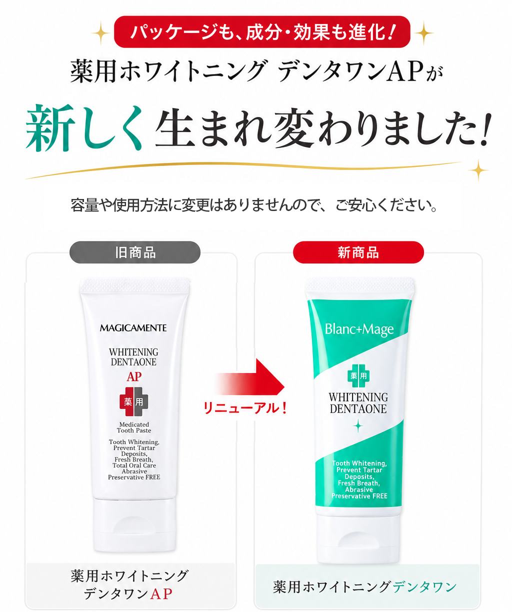 薬用ホワイトニング デンタワンAP