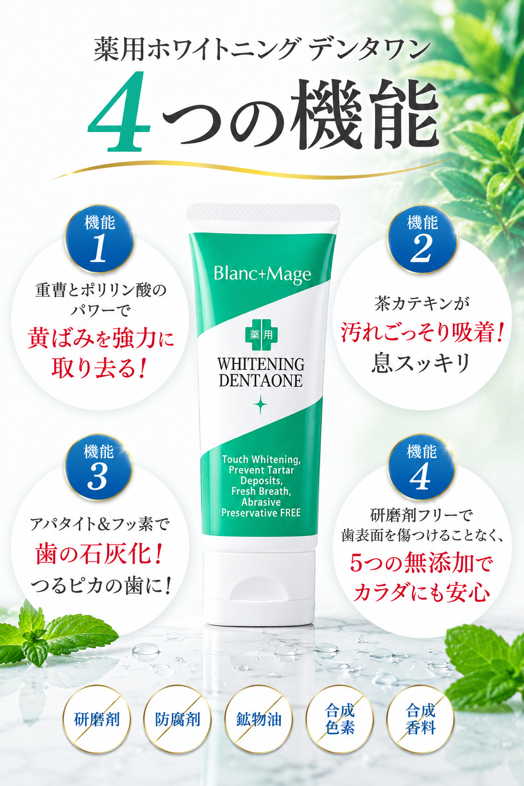薬用ホワイトニング デンタワンAP