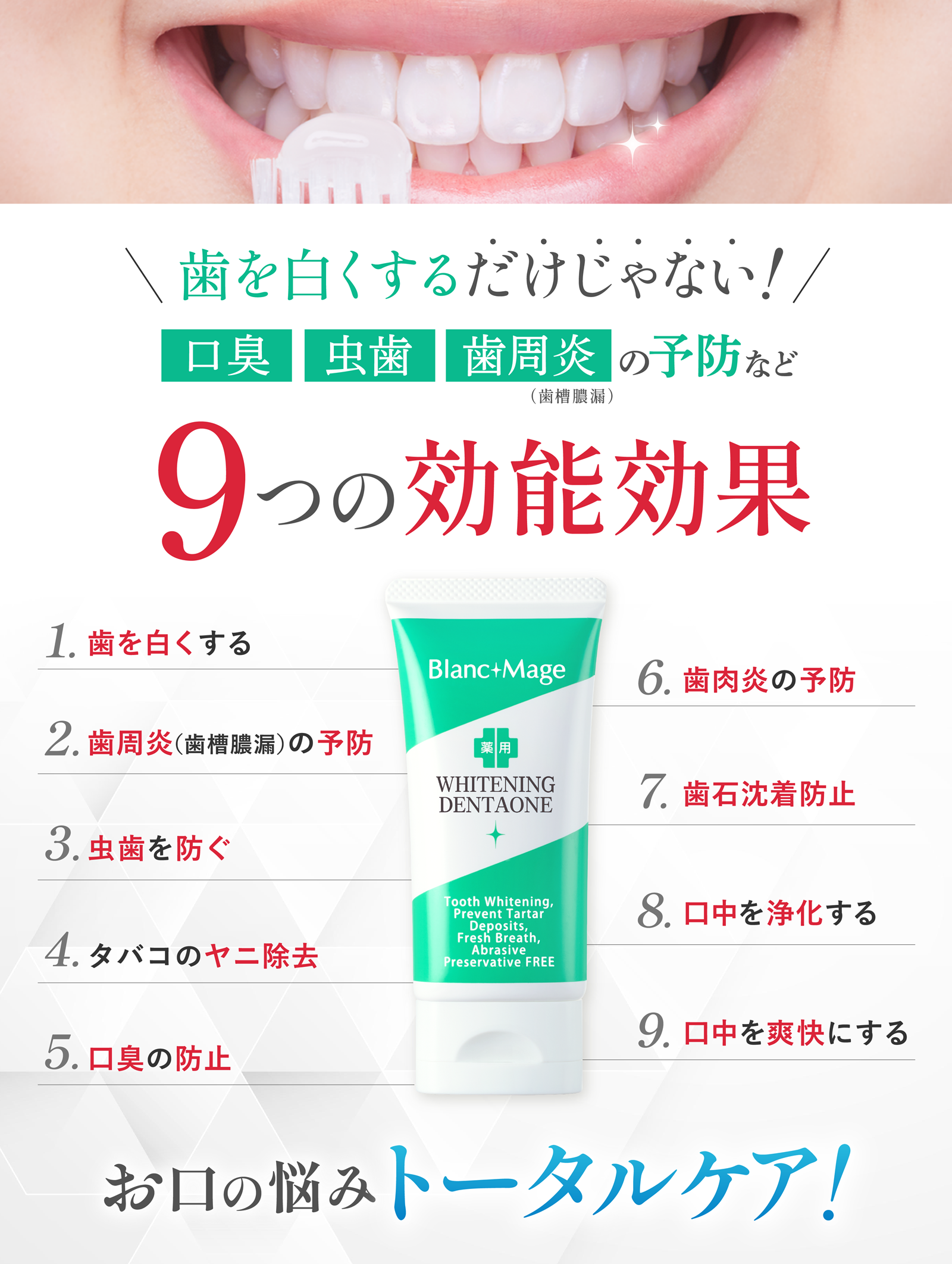 薬用ホワイトニング デンタワンAP