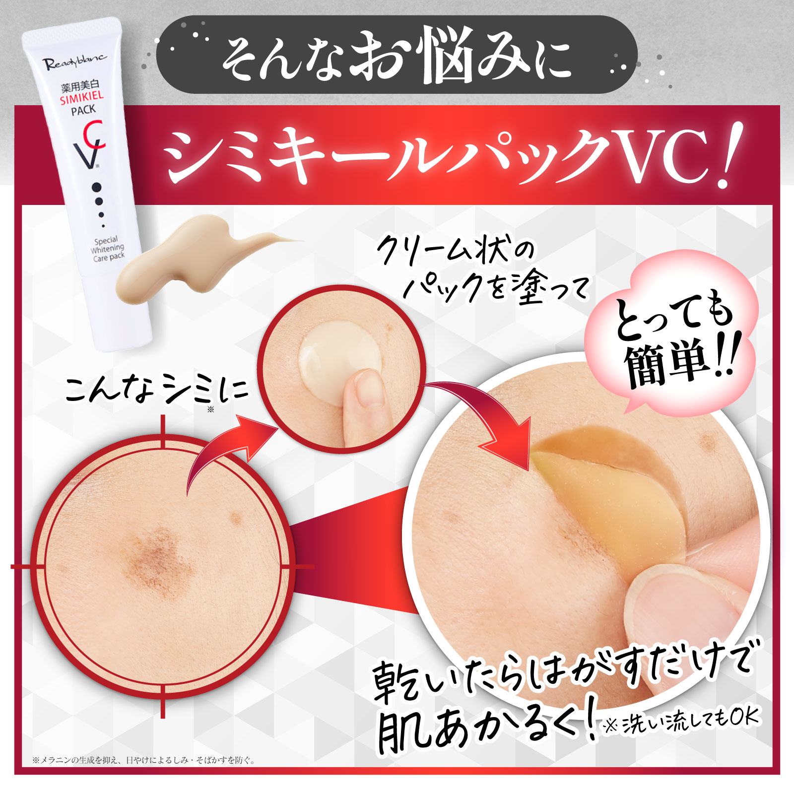 レディブラン　薬用美白シミキールパックVC＆シミキールコンシーラー