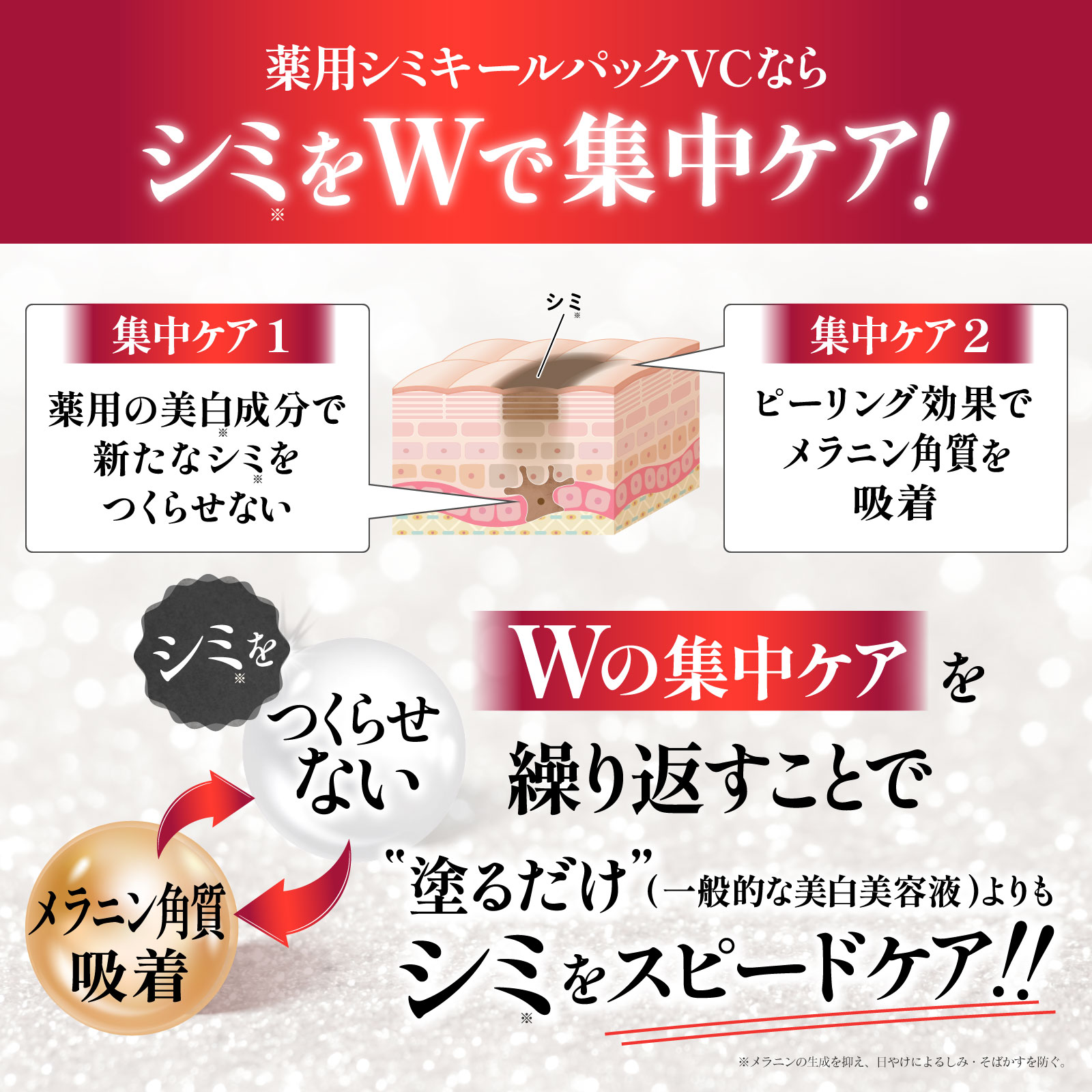 レディブラン　薬用美白シミキールパックVC＆シミキールコンシーラー