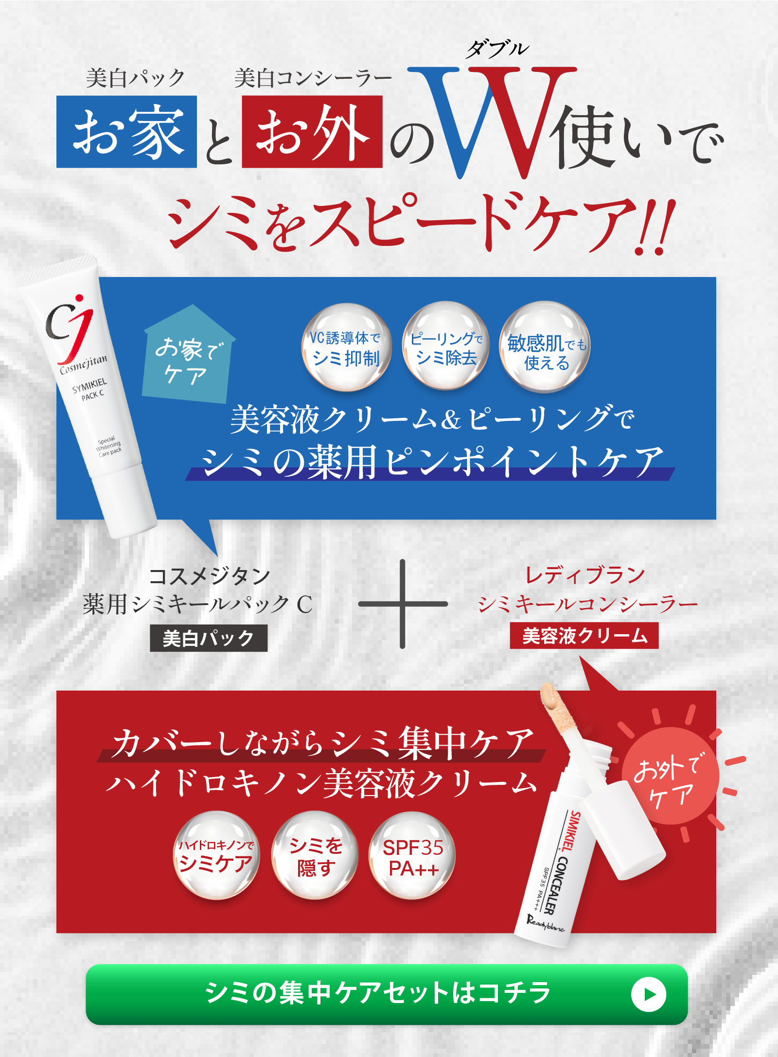 レディブラン　薬用美白シミキールパックVC＆シミキールコンシーラー