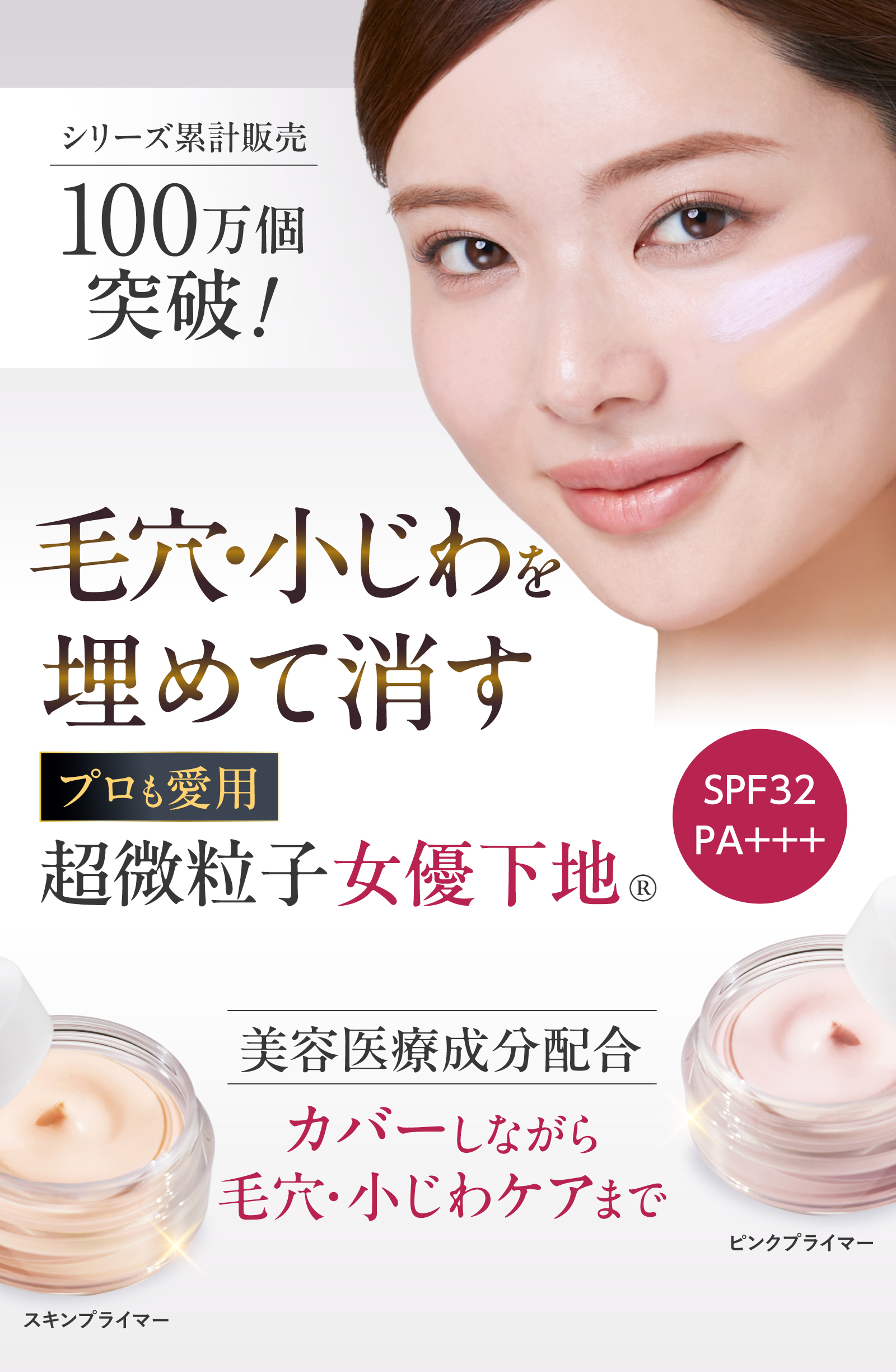 スキンプライマー