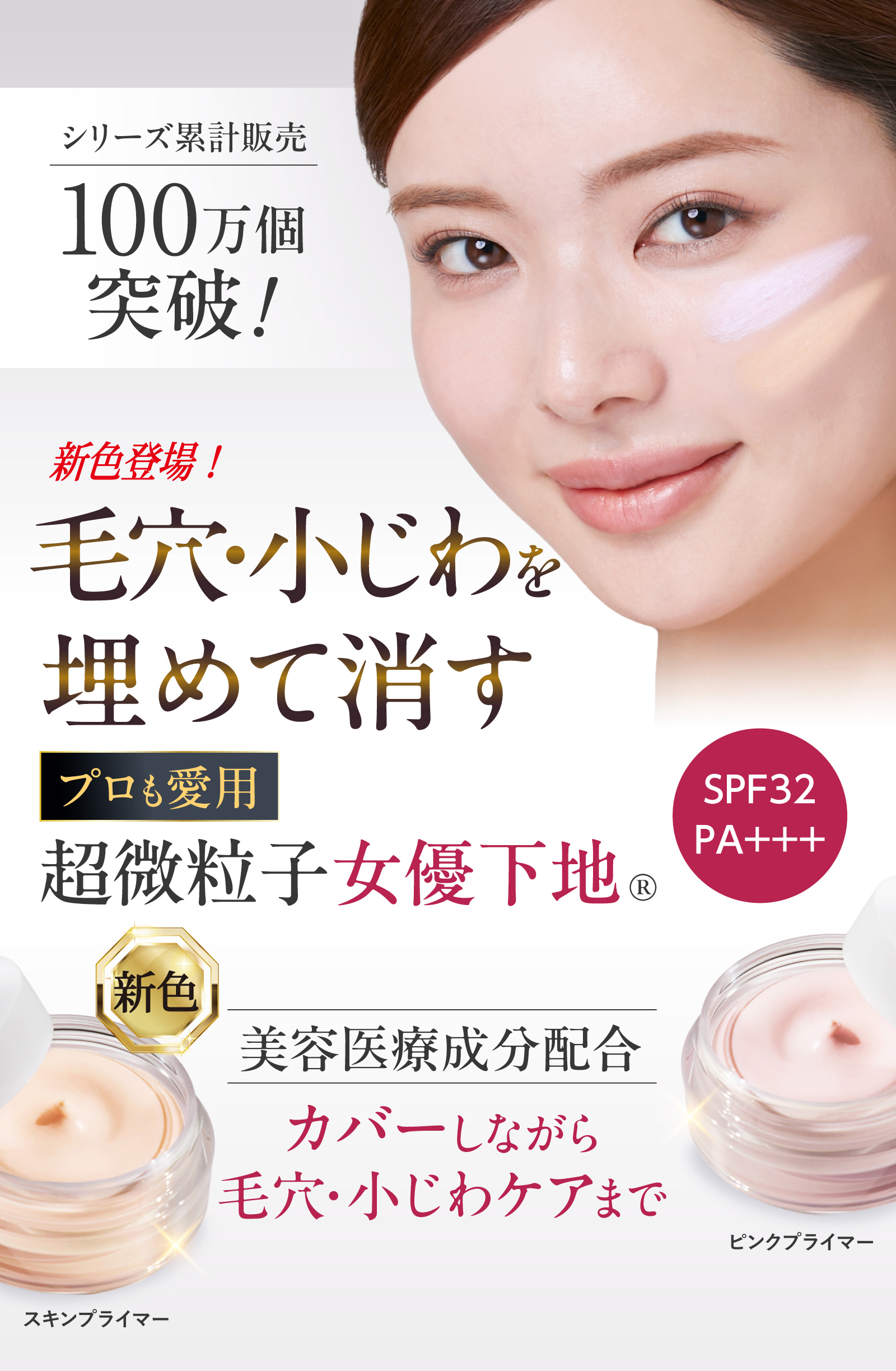 スキンプライマー