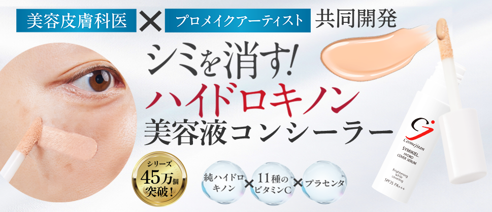 アンジエンド　シミキールコンシーラー スライダー