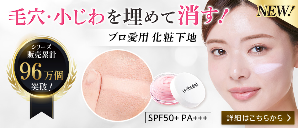 アンジエンド　ピンクプライマー