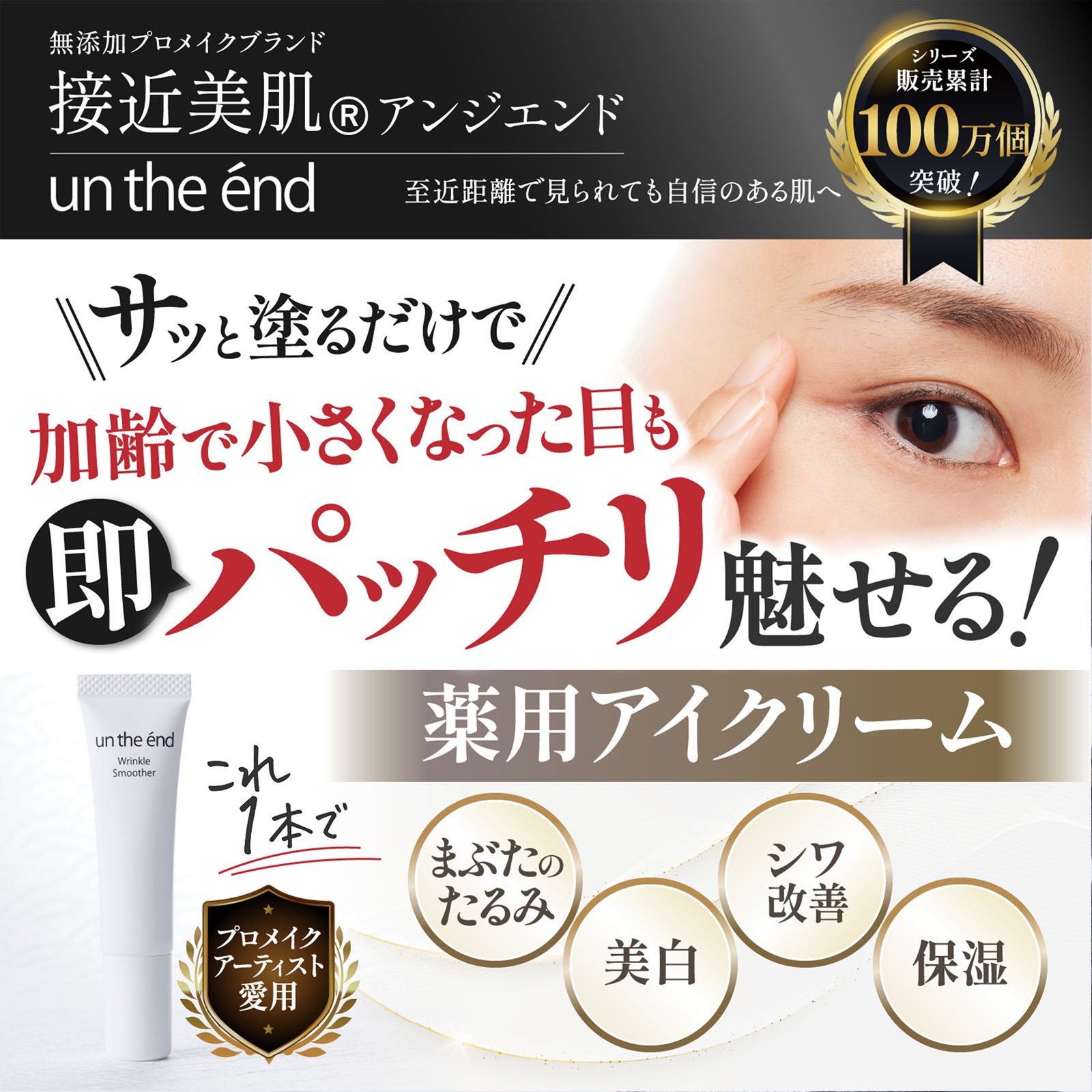 薬用リンクルスムーサー①