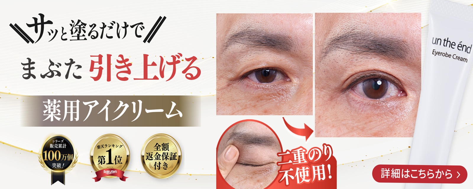アンジエンド　薬用アイローブクリーム