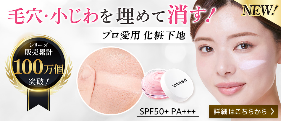 アンジエンド　ピンクプライマー