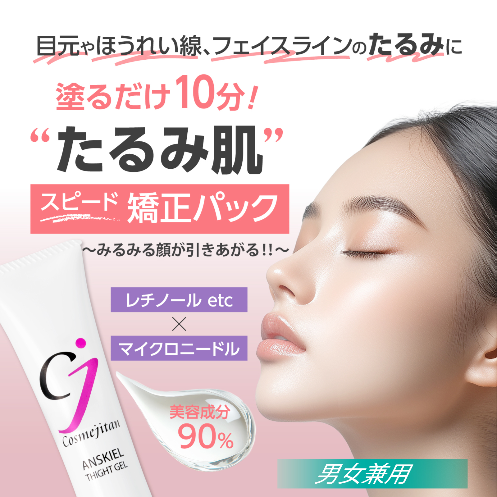 アンスキールタイトジェル
