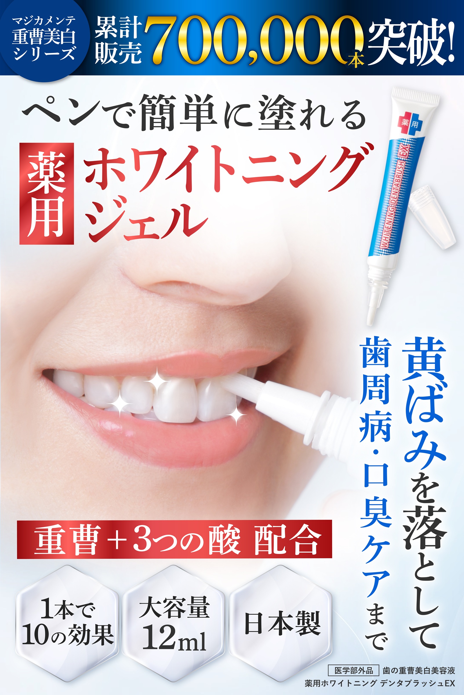 薬用ホワイトニング デンタブラッシュ EXTOP