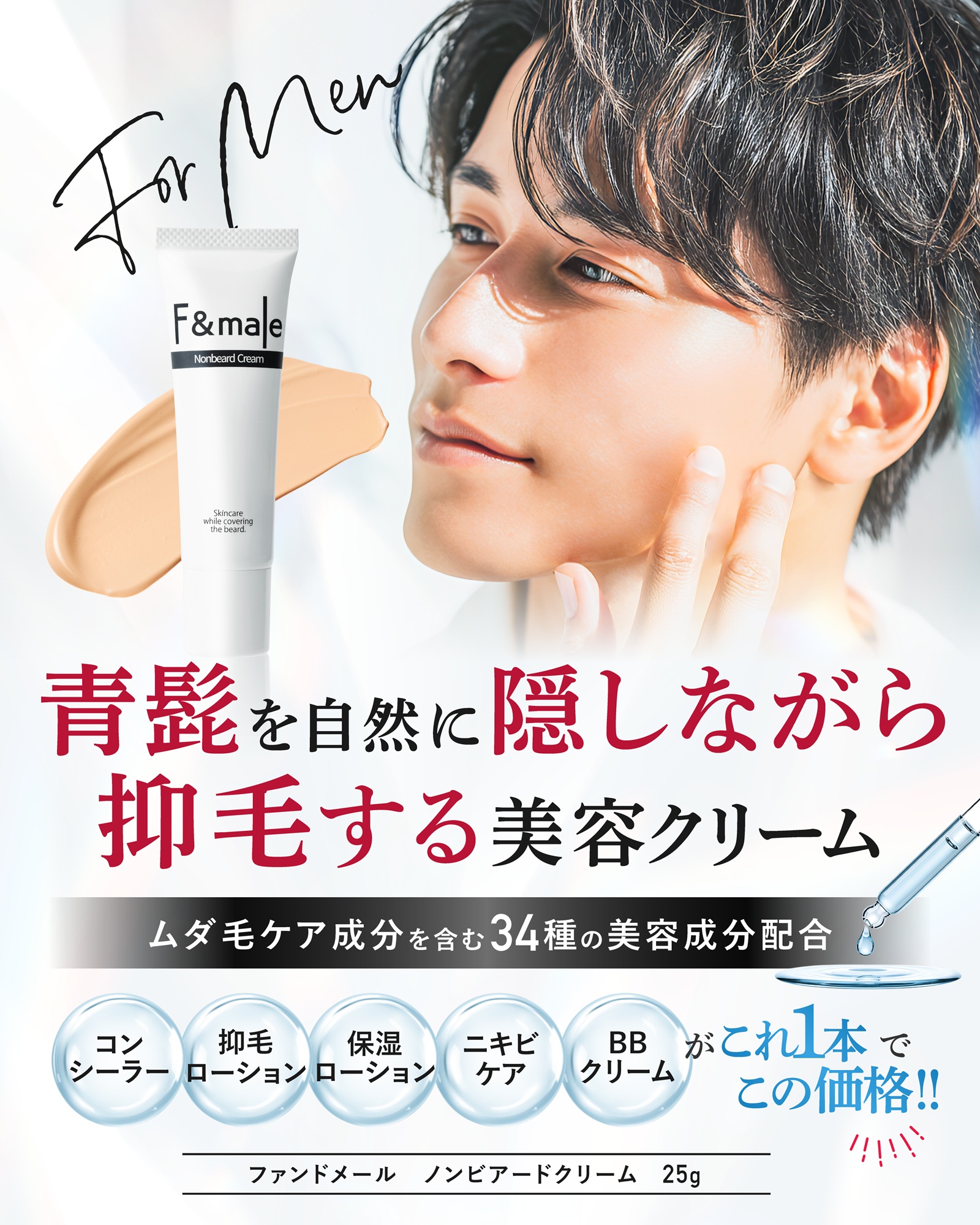 ノンビアードクリーム