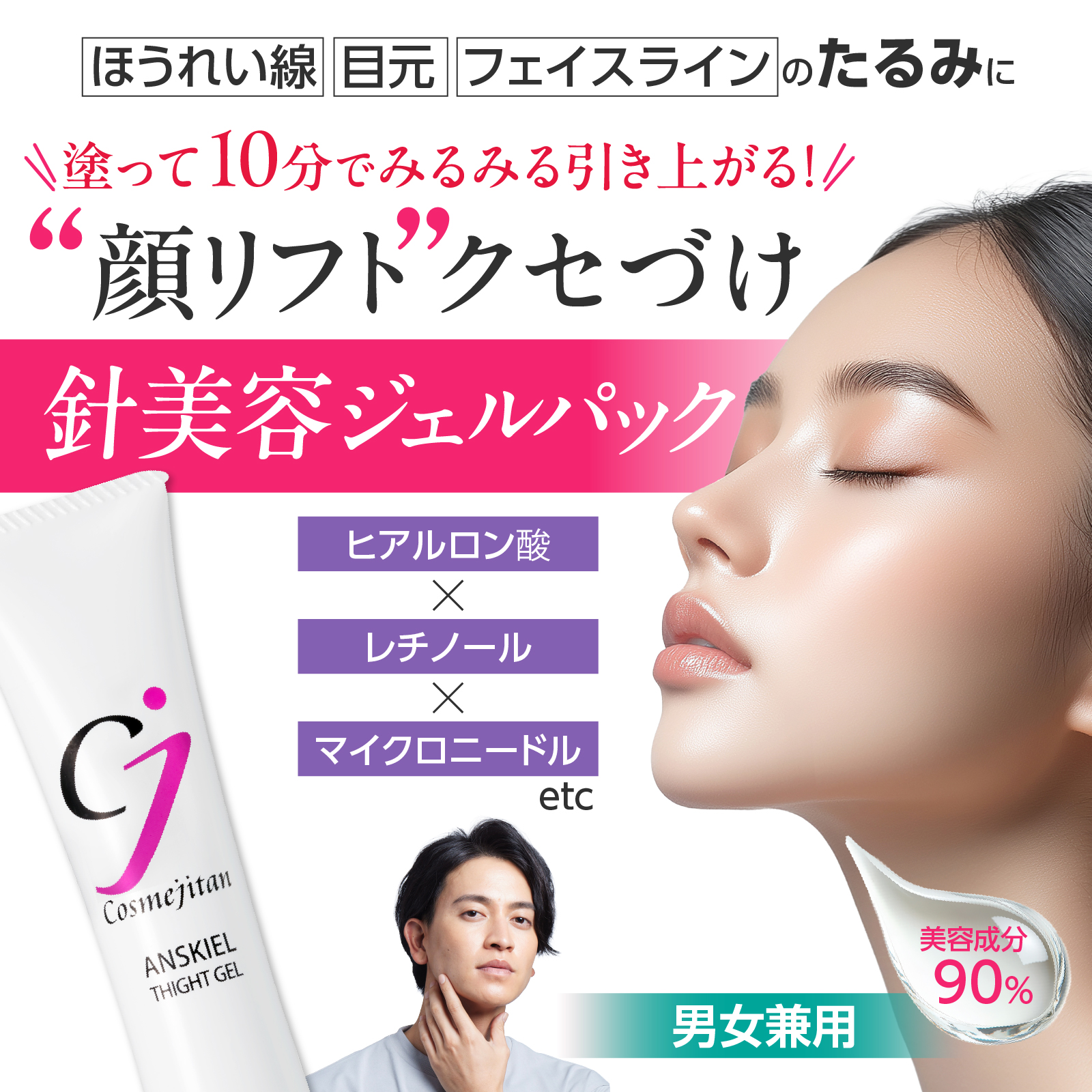 アンスキールタイトジェル