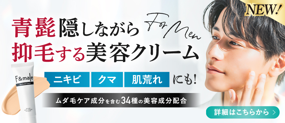 ファンドメールノンビアードクリーム