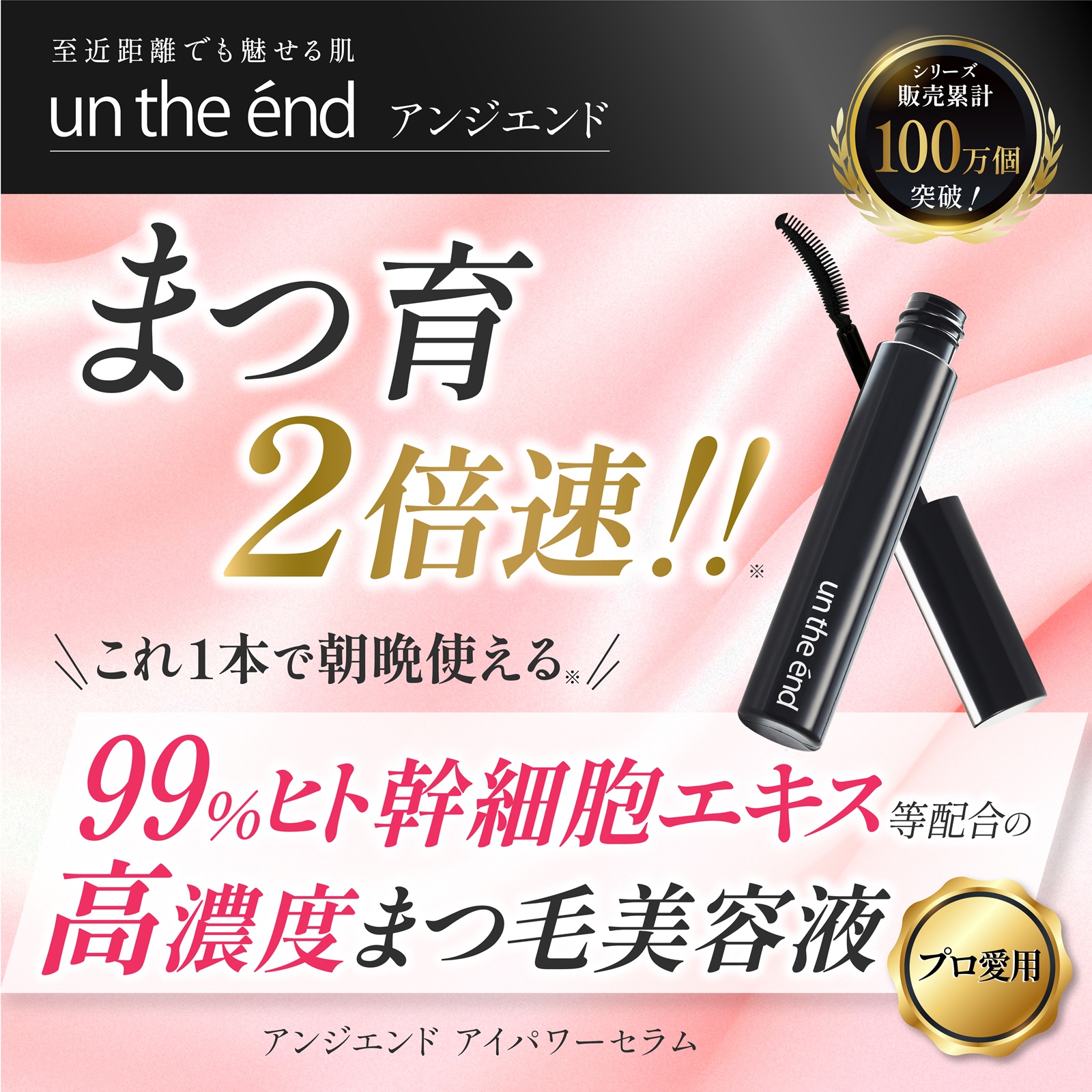 アンジエンド　マイクロクレンジングバーム