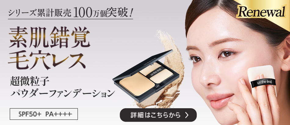 アンジエンド　ステージパウダー