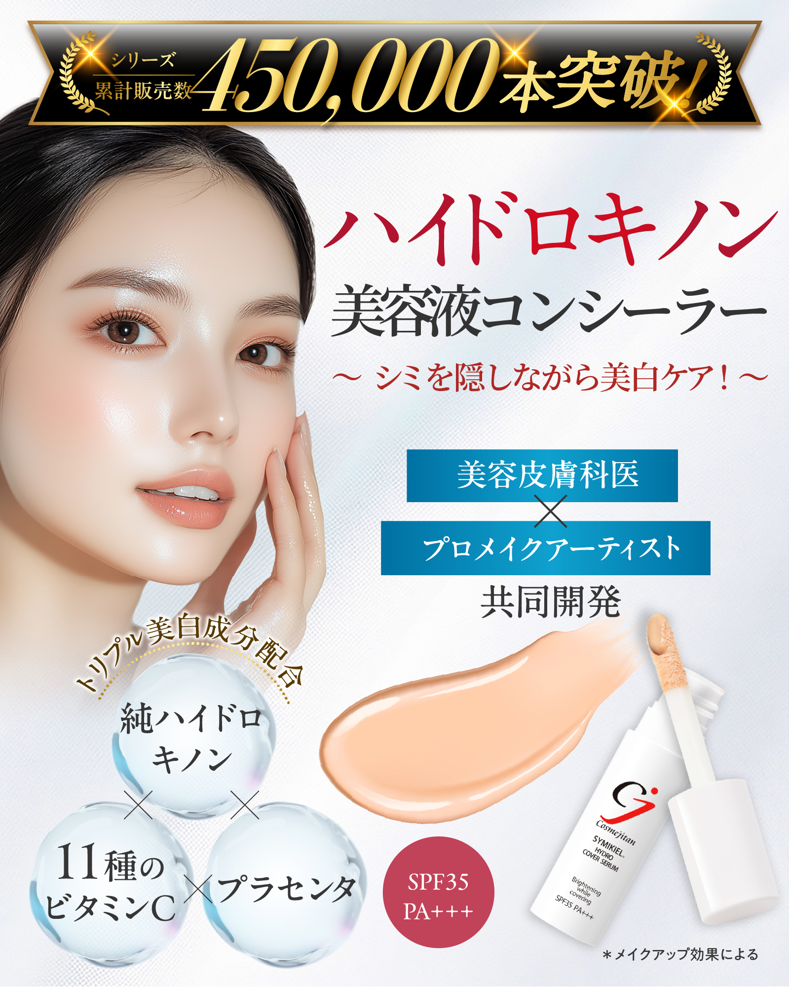 レディブラン　薬用美白シミキールパックVC＆シミキールコンシーラー