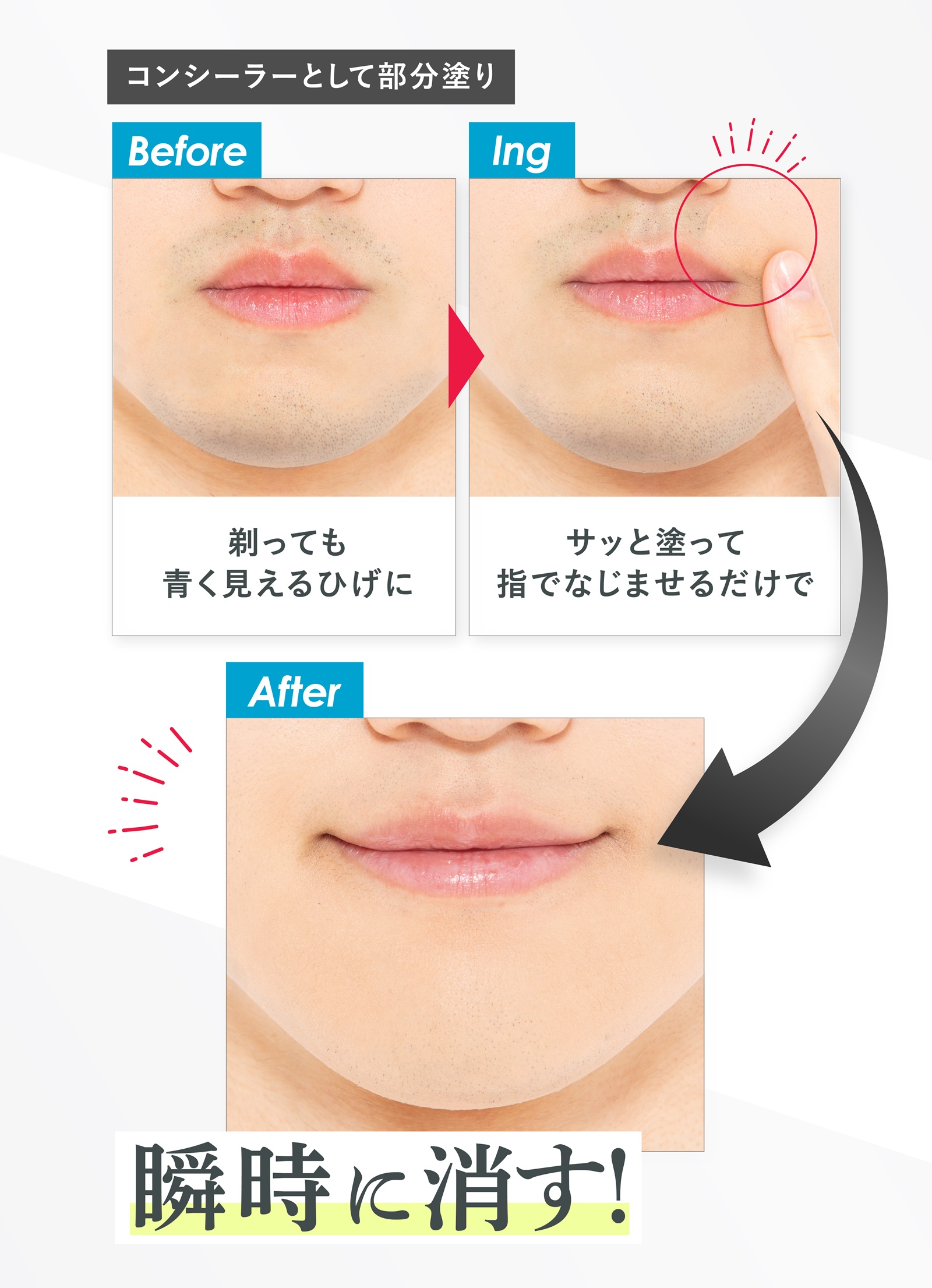 ノンビアードクリーム⑤