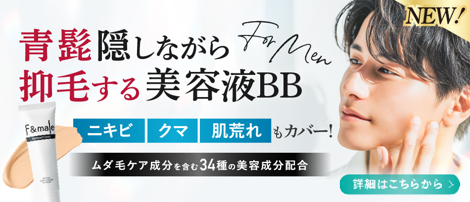 ファンドメールノンビアードクリーム