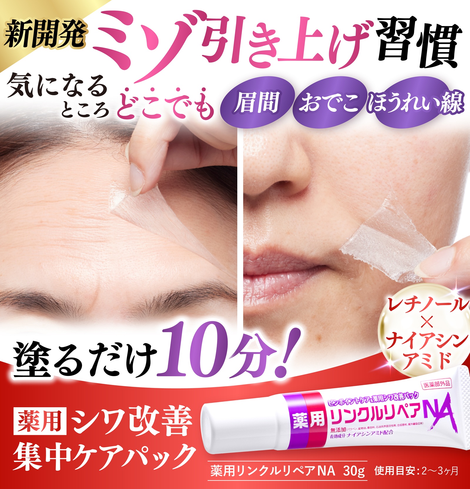 
薬用リンクルリペアNA