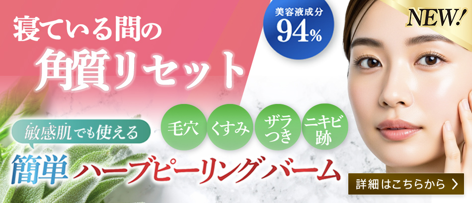 コスメジタン　シミキールナイトバーム