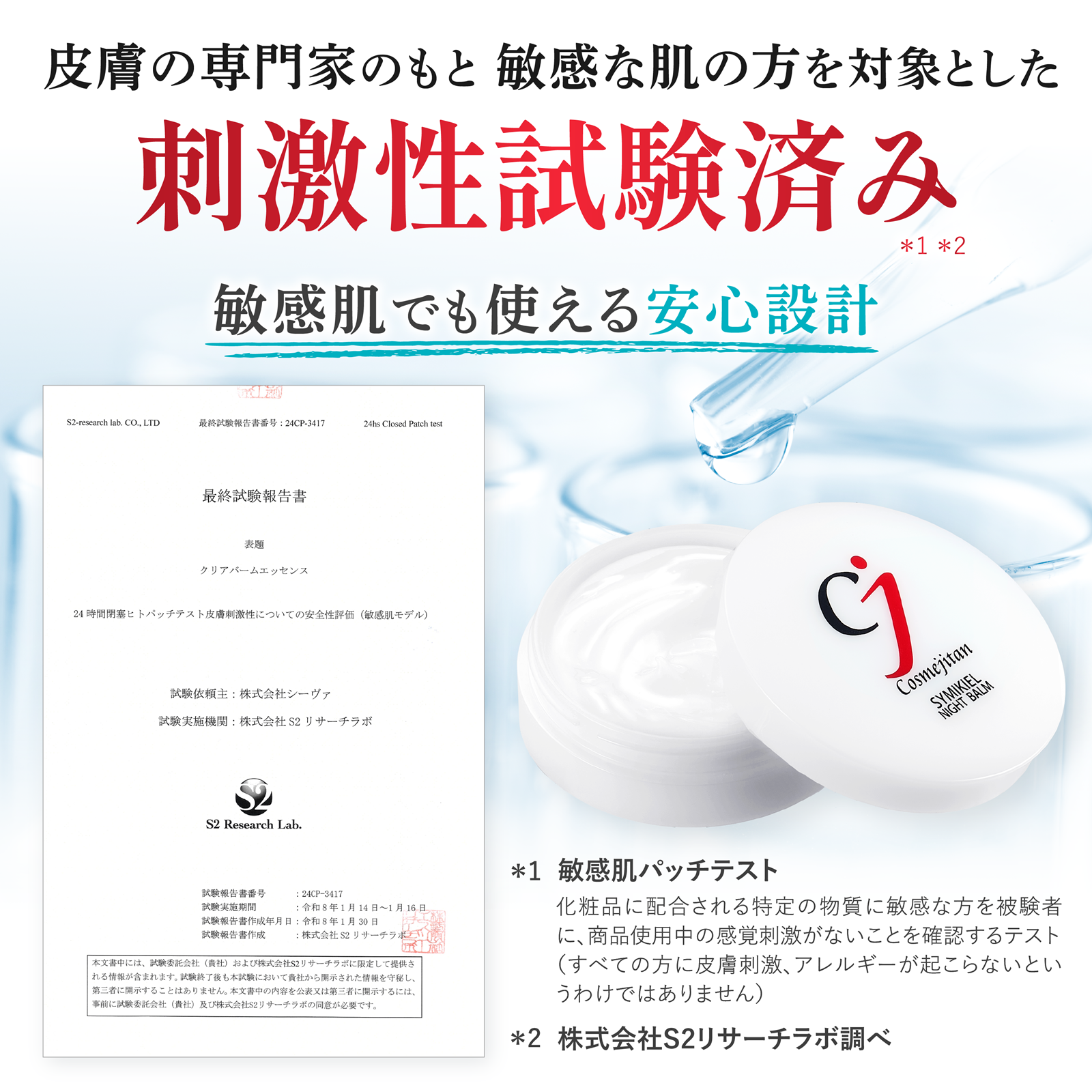 シミキールナイトバームー⑨