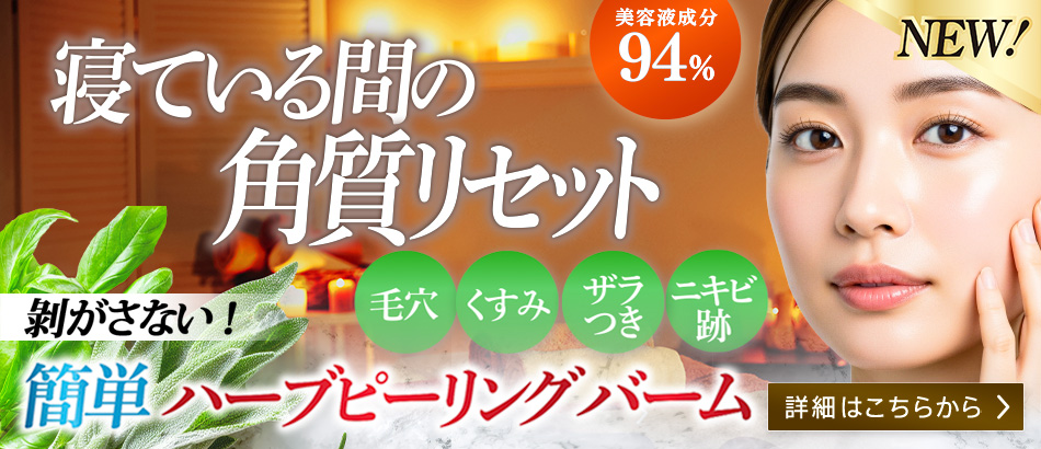 コスメジタン　シミキールナイトバーム