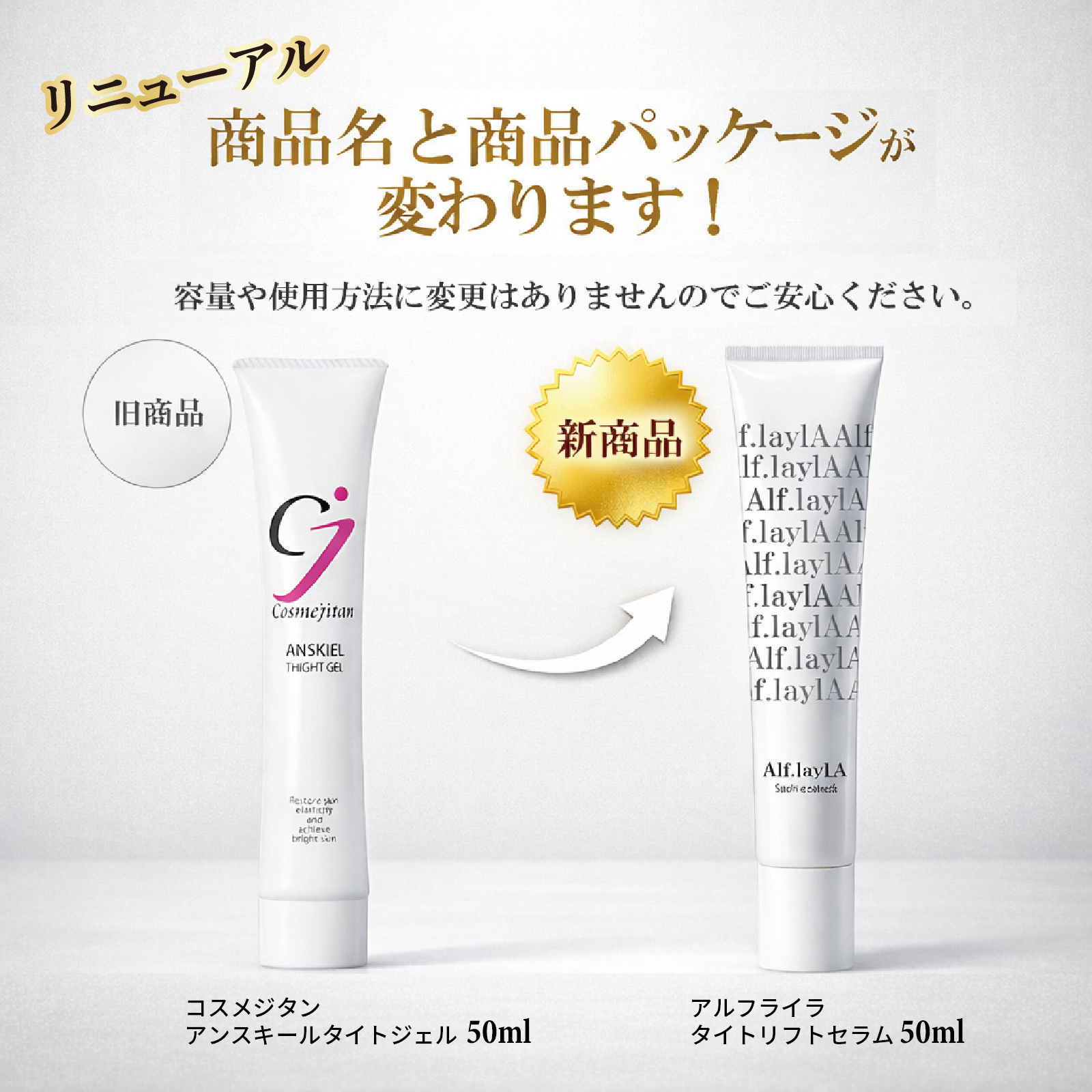 アンスキールタイトジェル