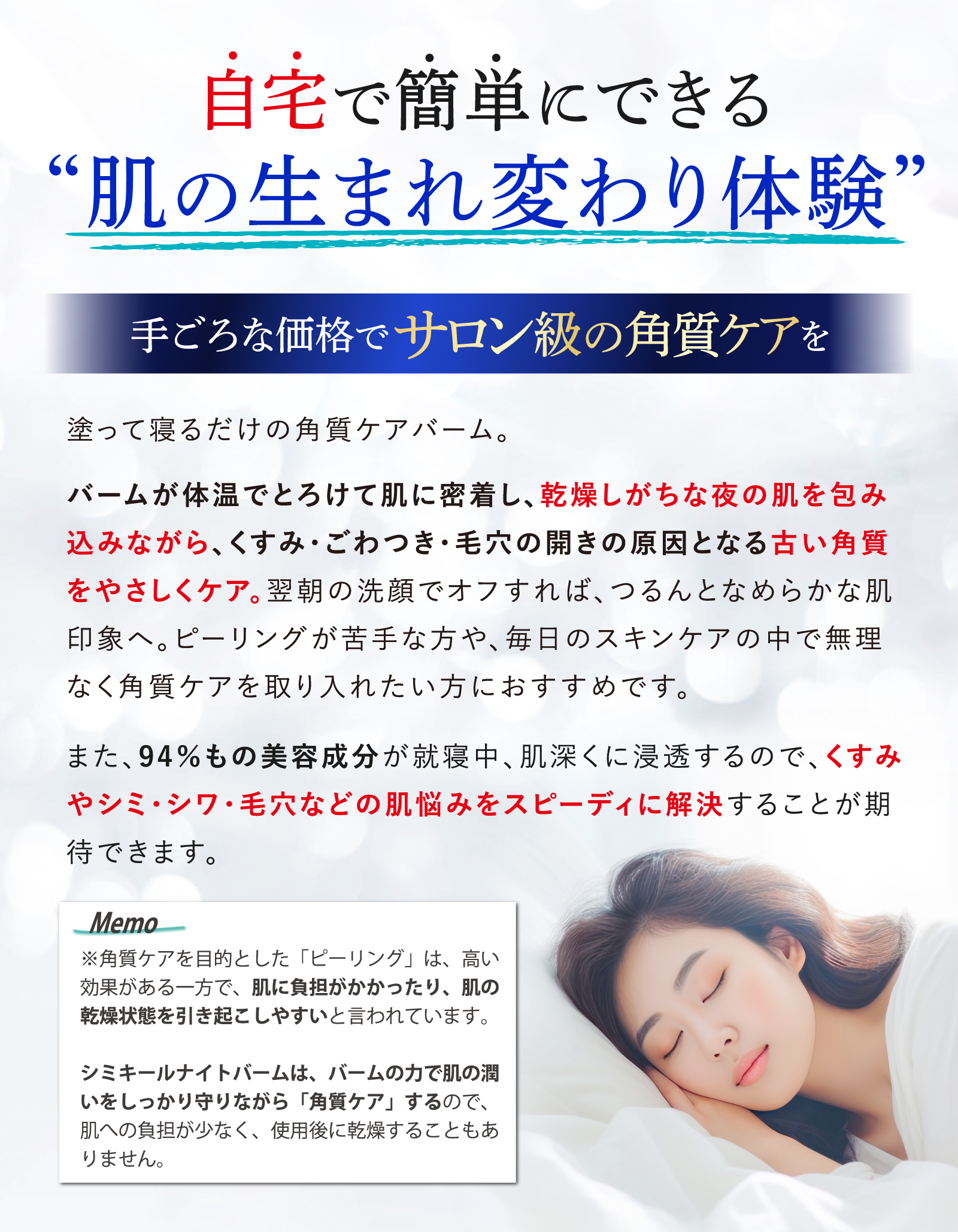 シミキールナイトバーム③