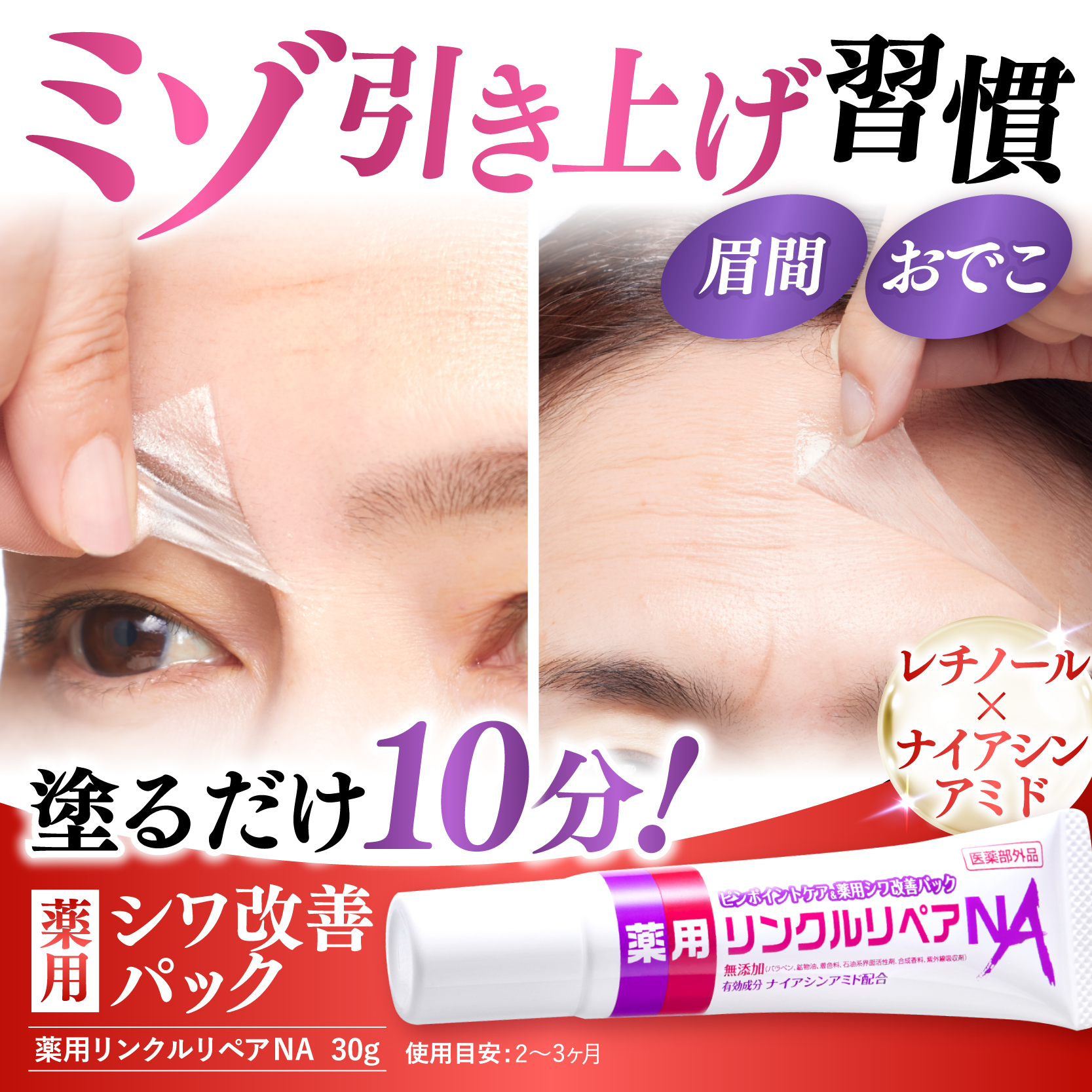 
薬用リンクルリペアNA