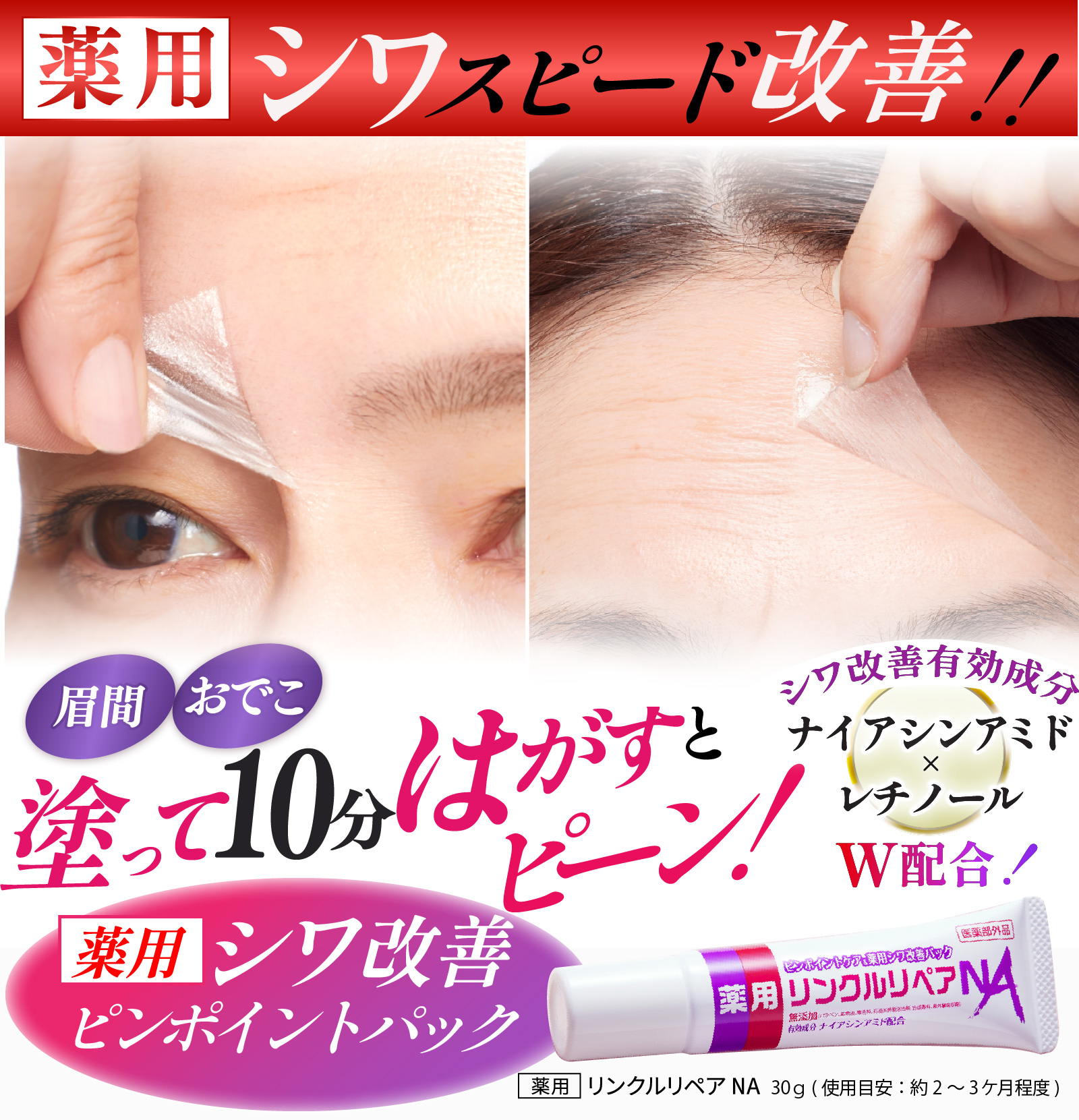 
薬用リンクルリペアNA