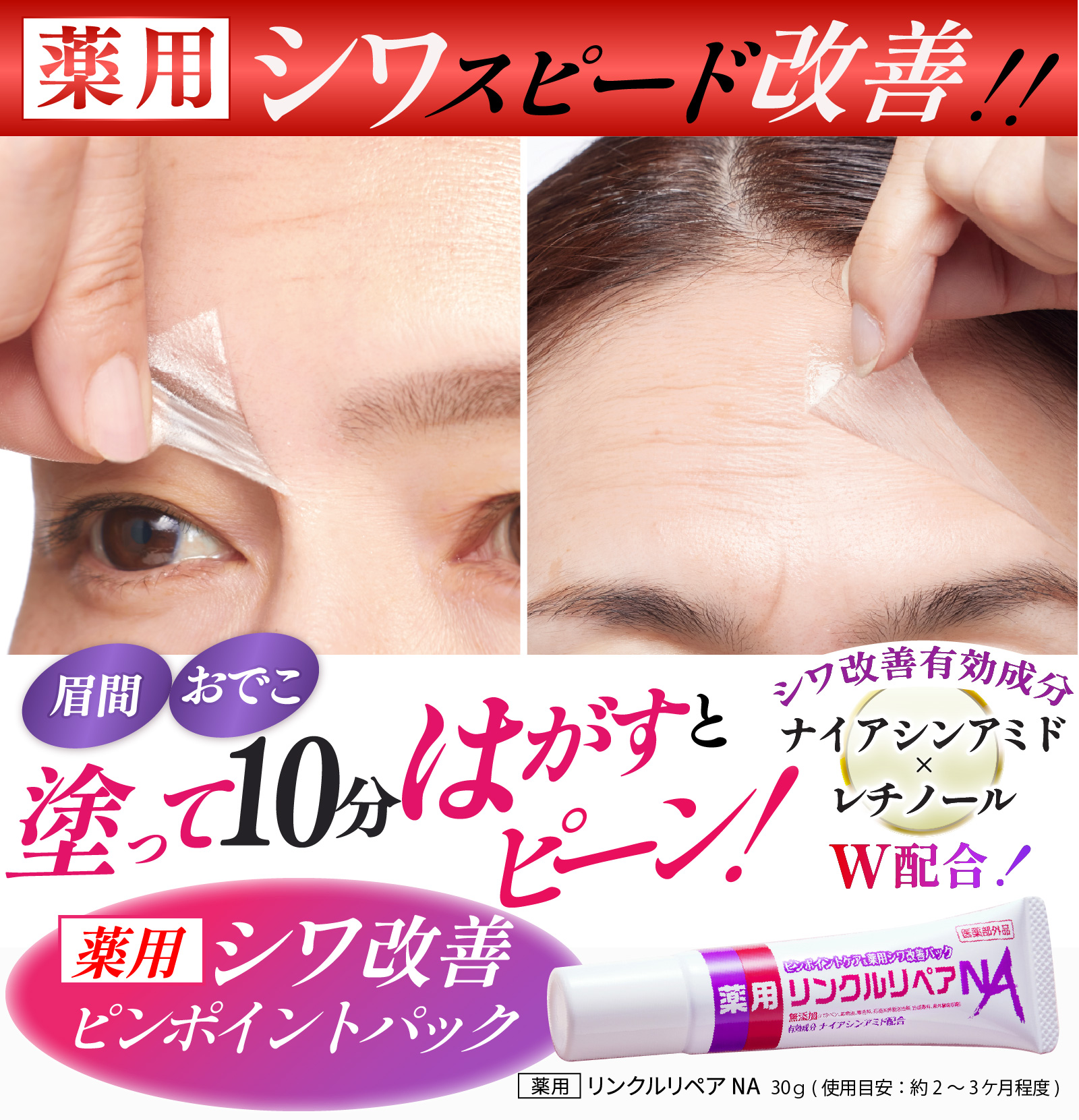 
薬用リンクルリペアNA