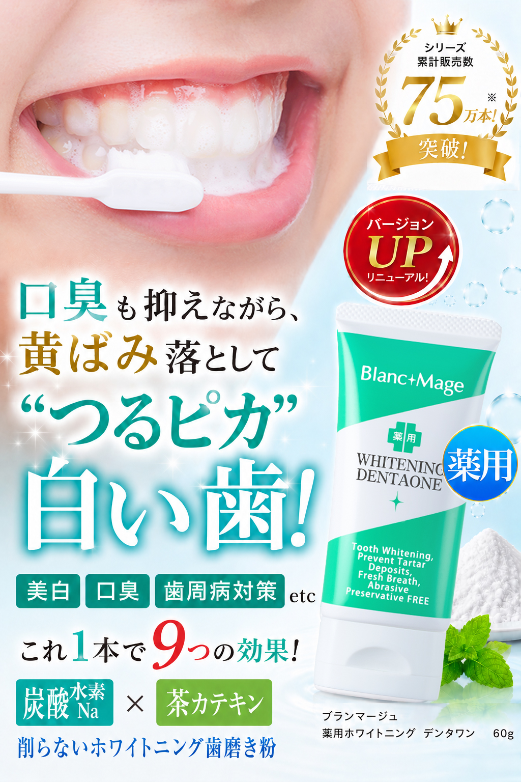 これ1本で9つの効果！薬用ホワイトニング デンタワン