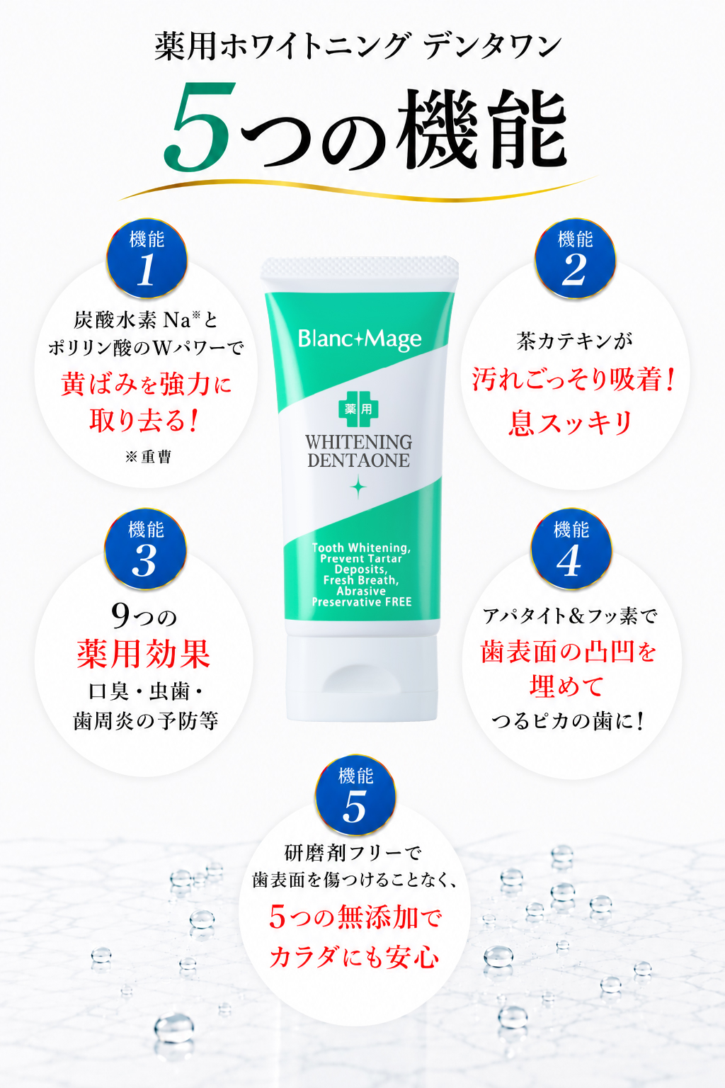 薬用ホワイトニング デンタワンAP