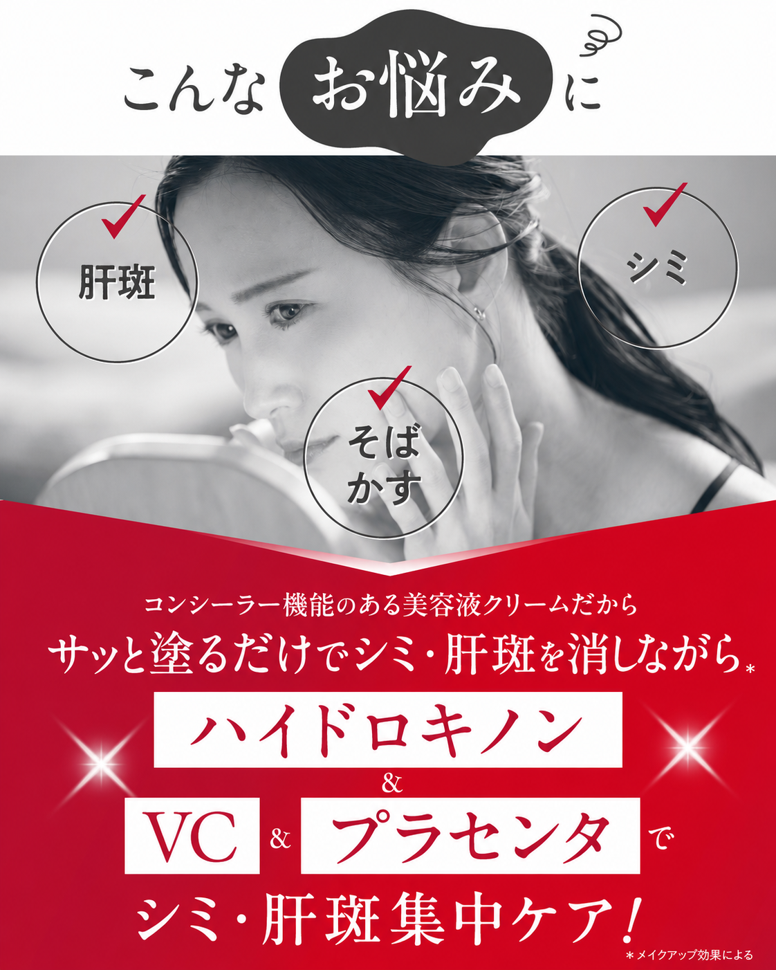 レディブラン　薬用美白シミキールパックVC＆シミキールコンシーラー