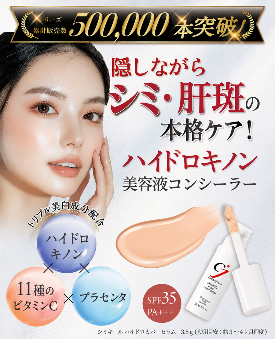 レディブラン　薬用美白シミキールパックVC＆シミキールコンシーラー