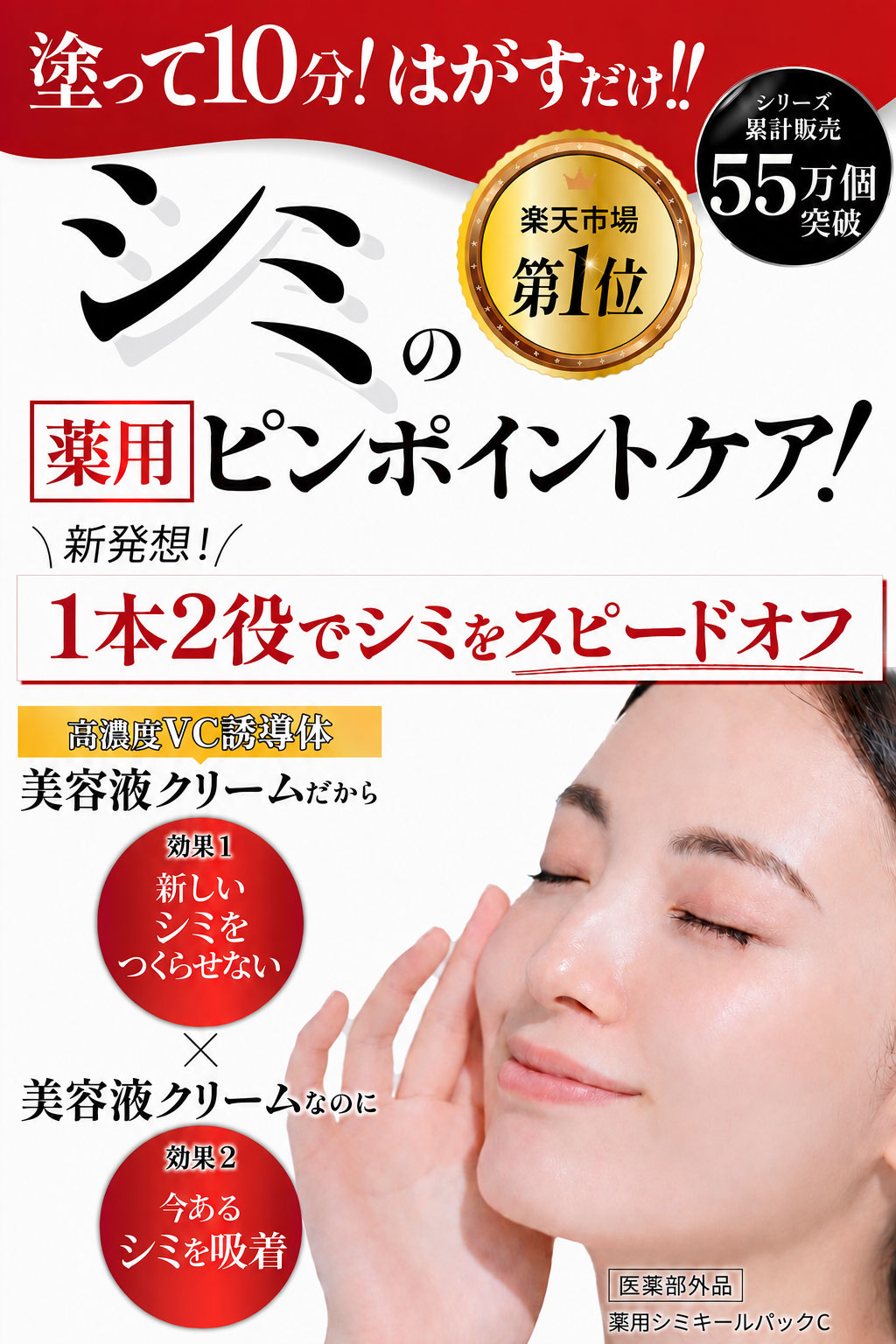 レディブラン　薬用美白シミキールパックVC＆シミキールコンシーラー