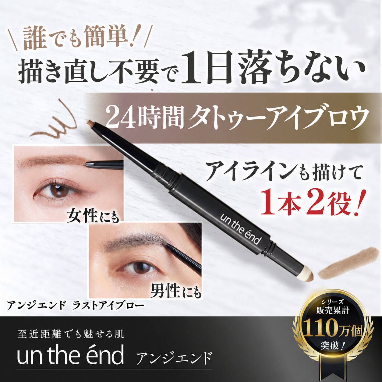 アンジエンド アイブロー