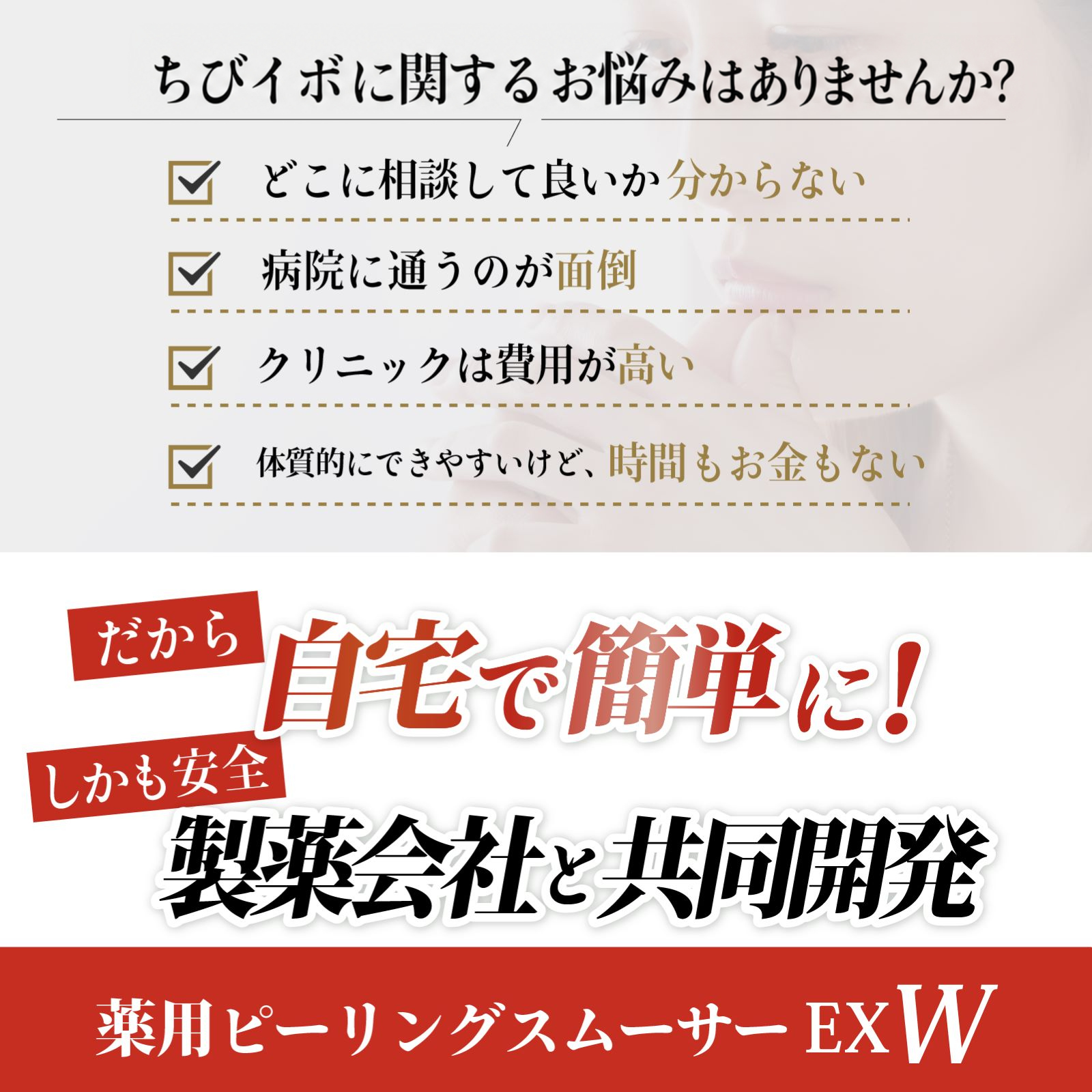 薬用ピーリングスムーサーEXW