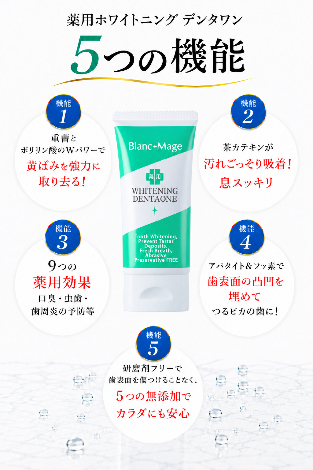 薬用ホワイトニング デンタワンAP