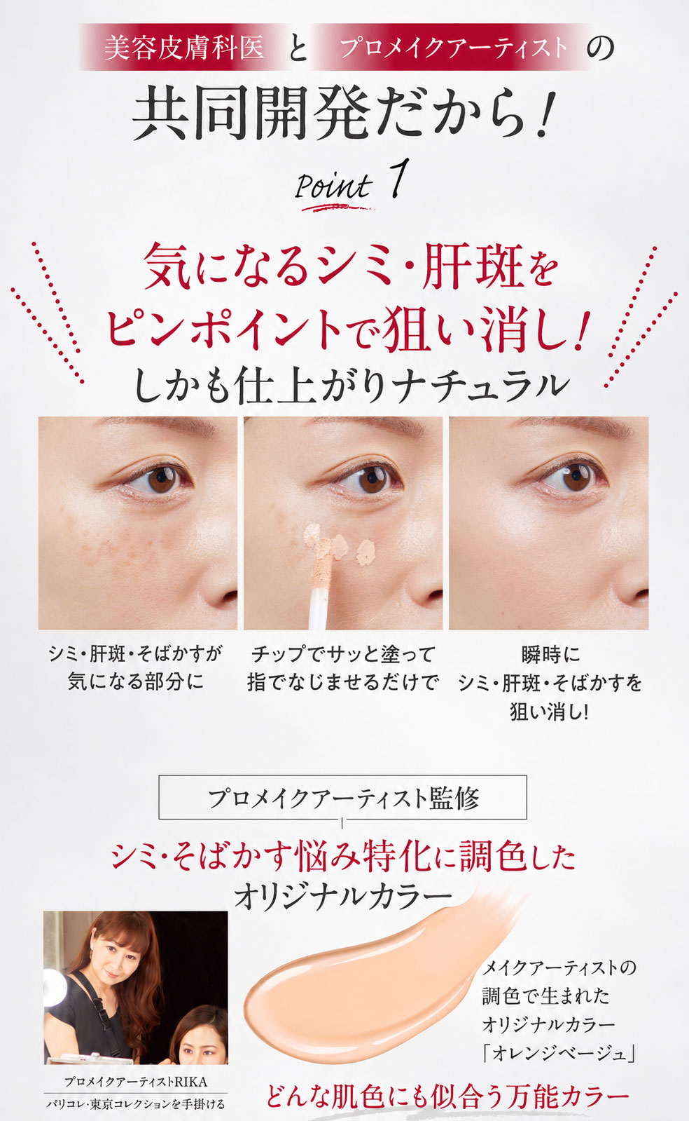 シミキールコンシーラー④
