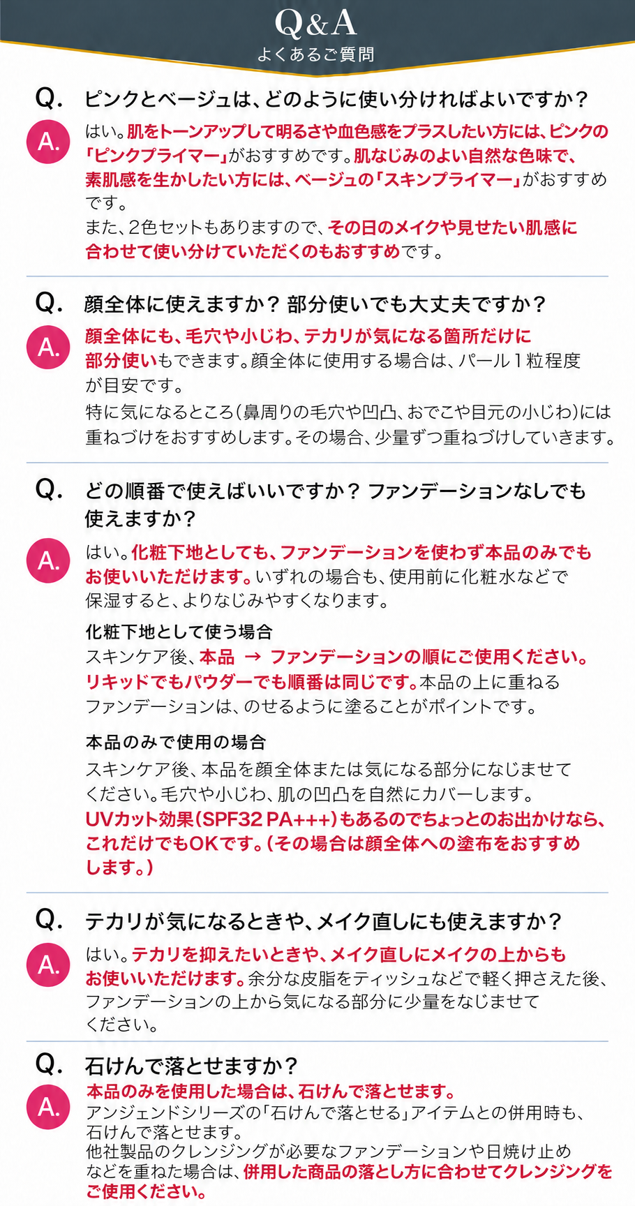 アンジエンド ピンクプライマー
