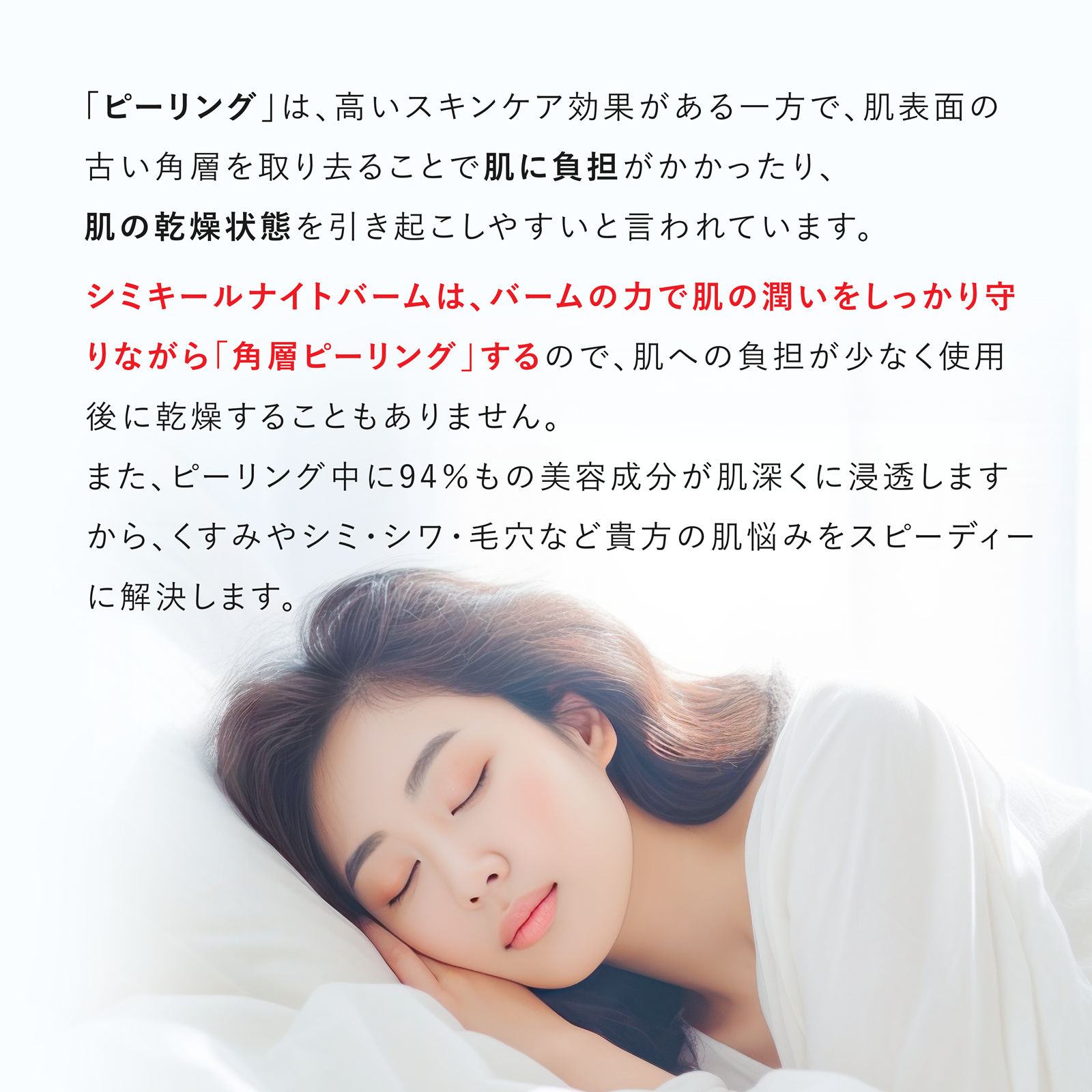 シミキールナイトバーム③